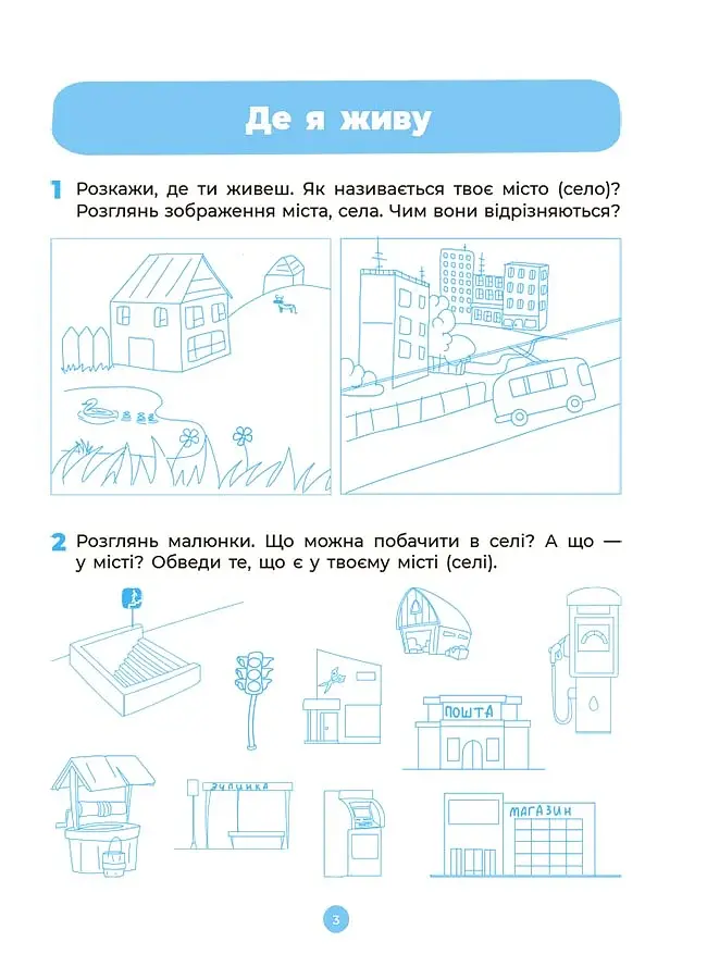 Навколишній світ. Робочий зошит. 4-5 років - фото 4