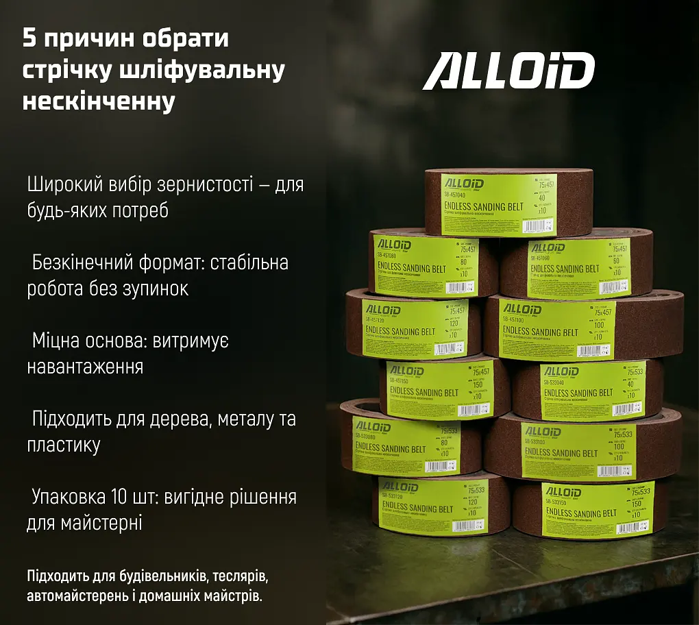 Стрічка шліфувальна нескінченна Alloid Building Tools зерно 80 75х533 мм 10 шт. (SB-533080) - фото 7