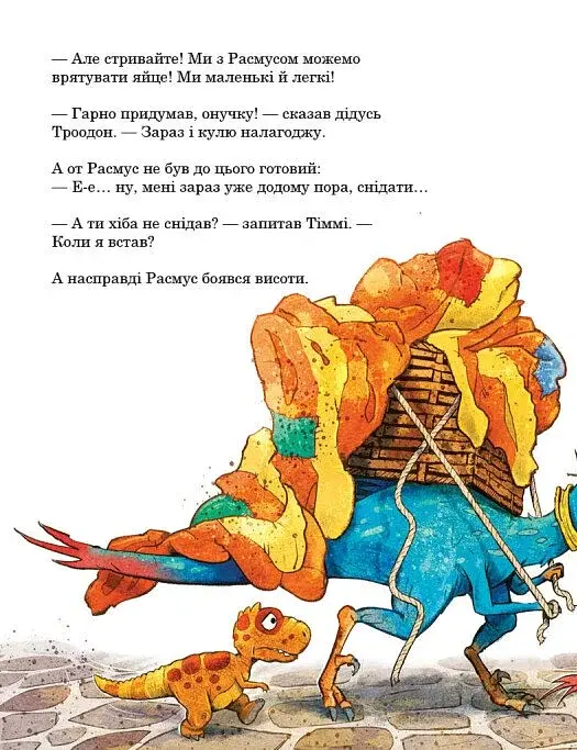 Політ на повітряній кулі. Друзяки-динозаврики - фото 6
