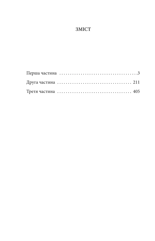 У пошуках втраченого часу. У затінку дівчат у цвіті - фото 2
