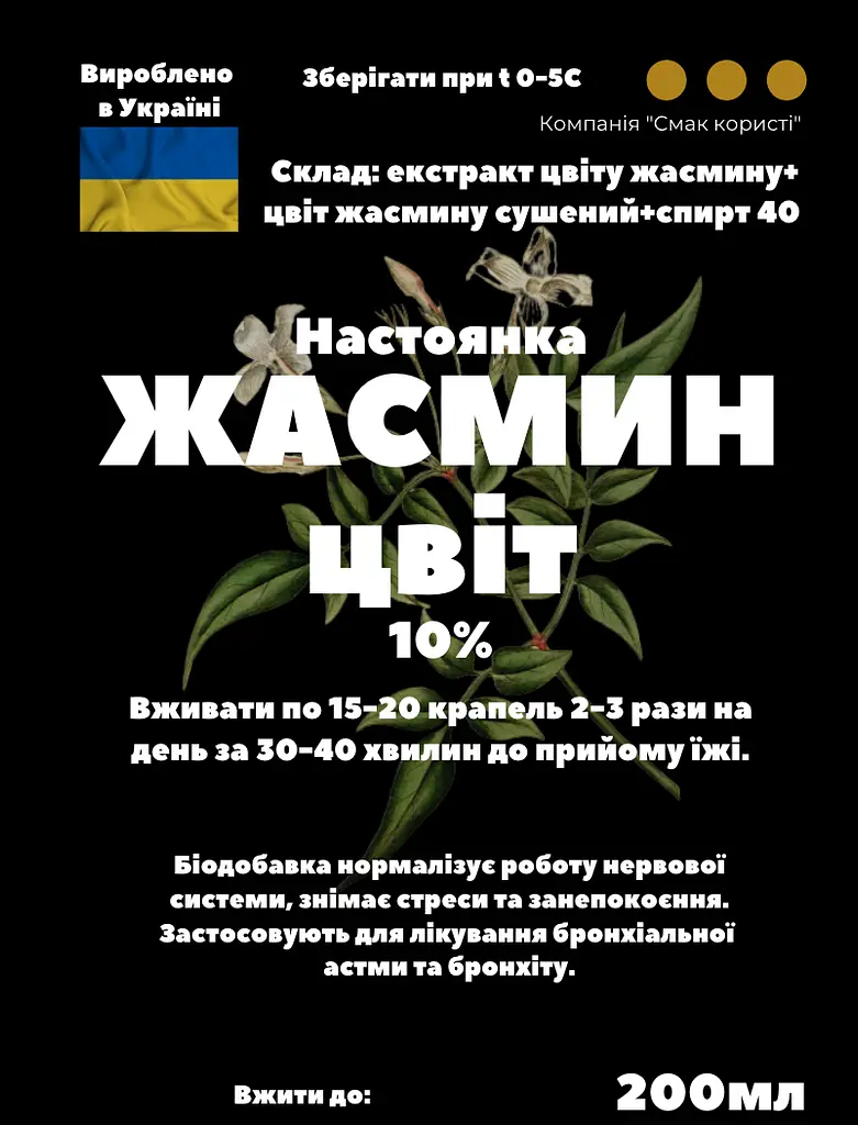 Настоянка на цвіту жасмину 200 мл - фото 3