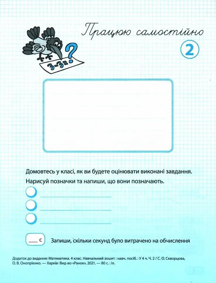 Математика 4 клас. Навчальний зошит. Частина 2 - Оксана Онопрієнко - фото 5
