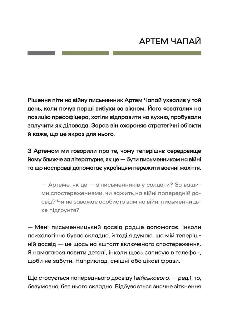 Слова і кулі - Наталя Корнієнко - фото 12