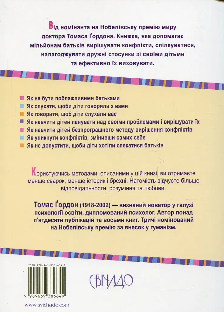 Виховання без невдач - фото 2