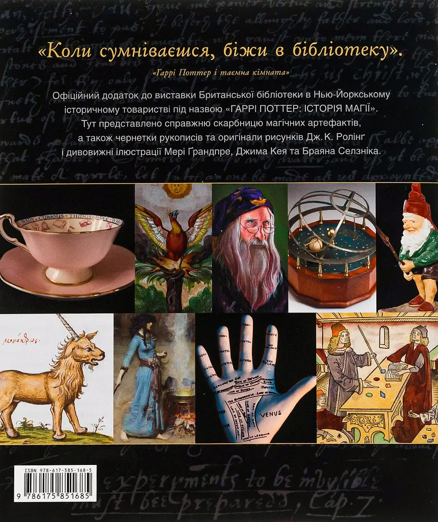 Гаррі Поттер. Історія магії - Джоан Роулінг | А-БА-БА-ГА-ЛА-МА-ГА, книга українською, нова, тверда, ілюстрована - фото 4