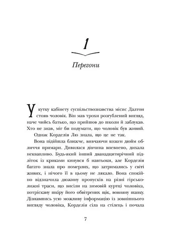 Школа Тіні. Визволення. Книга 2 - фото 2