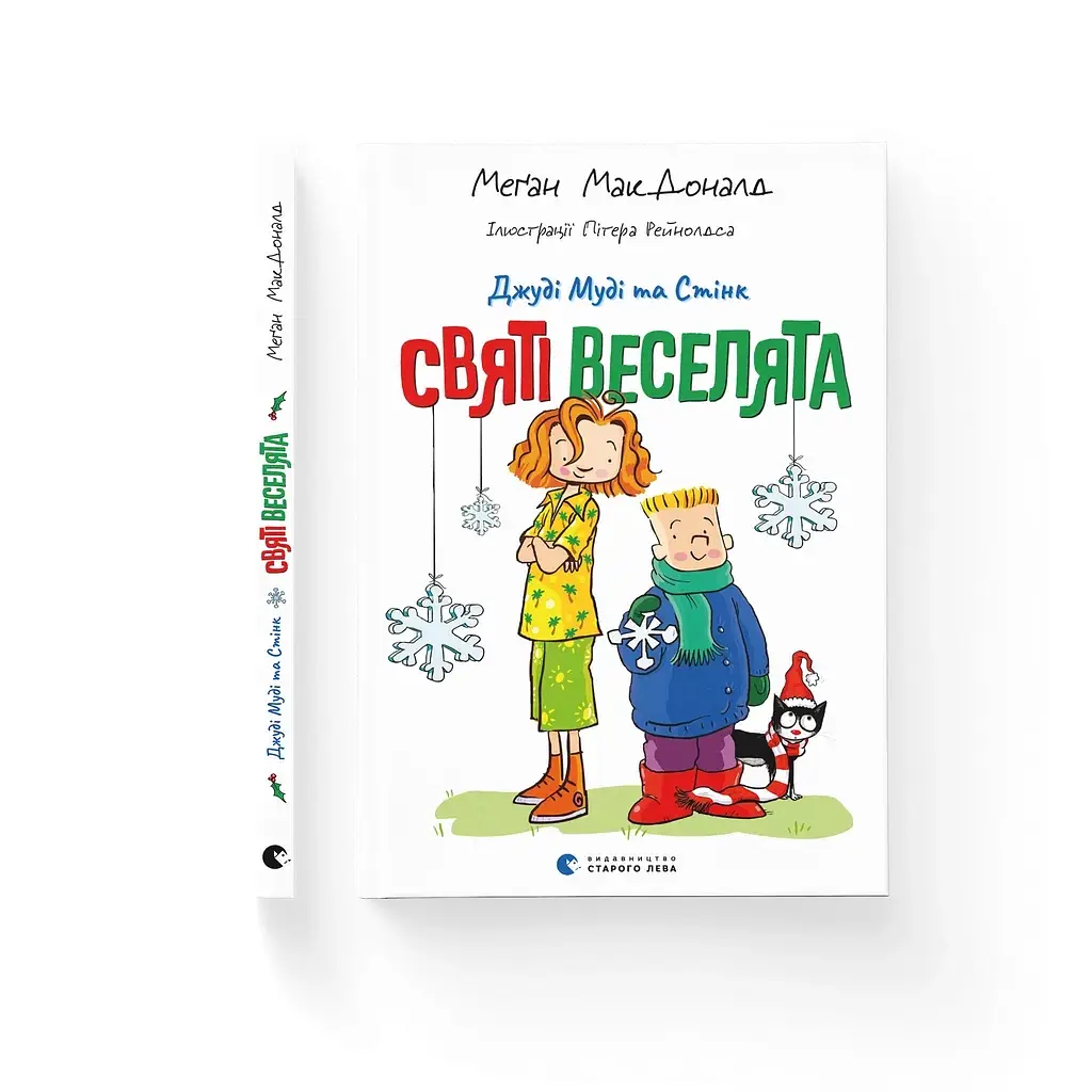 Книга Джуді Муді та Стінк. Святі веселята - Меґан МакДоналд Видавництво Старого Лева (9789664483046) - фото 4