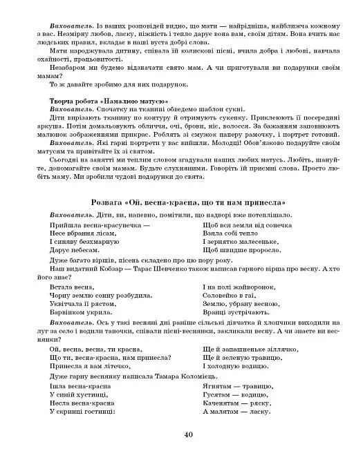 Розгорнутий календарний план. Старший вік. Березень. Сучасна дошкільна освіта - фото 10