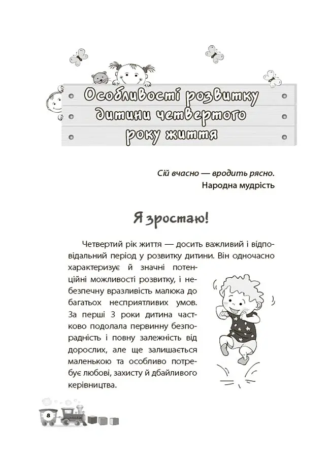 Для турботливих батьків. Мені 3 роки - Інна Молодушкіна - фото 4
