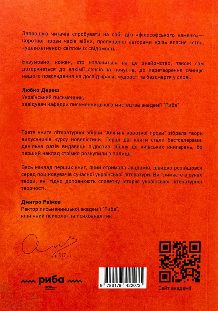 Алхімія короткої прози. Книга 3 - фото 2