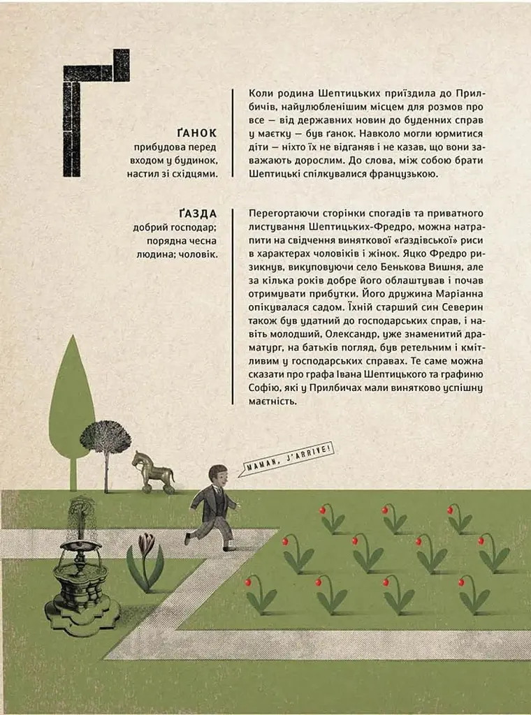 Шептицький від А до Я - Оксана Думанська - фото 2