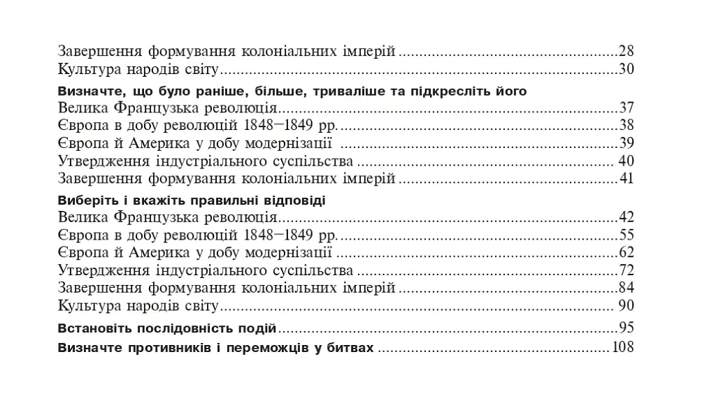 Історія Нового часу від кінця XVIII до початку XX ст. 9 клас. Бліц-контроль знань - фото 3