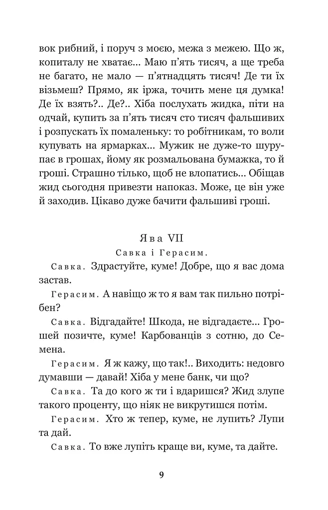Сто тисяч - фото 8