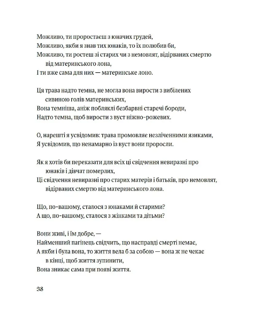 Листя трави - Walt Whitman - фото 15