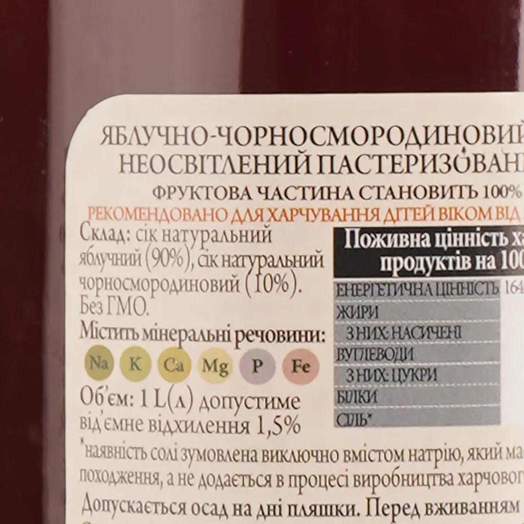 Сік Galicia Яблучно-чорномородиновий прямого віджиму 1 л (507172) - фото 4