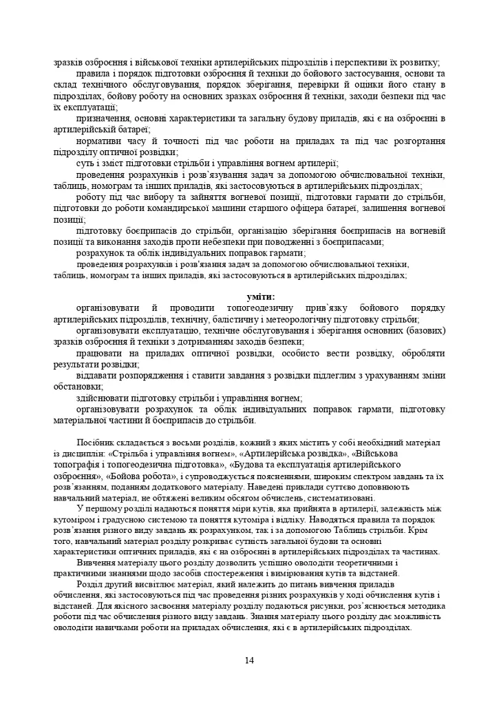 Засоби підготовки та управління вогнем артилерії - фото 6