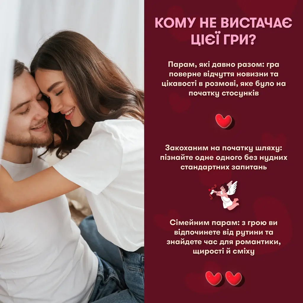 Гра для закоханих «Метч!» - фото 3