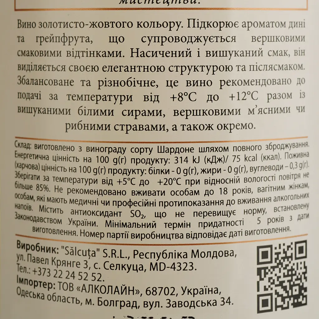 Вино Salcuta Epizod Chardonnay, біле, сухе, 0,75 л - фото 4