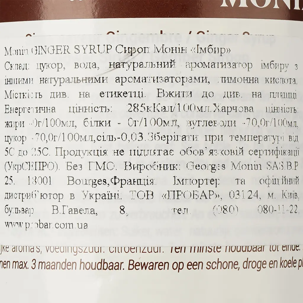 Сироп Monin Имбирь, 700 мл - фото 3