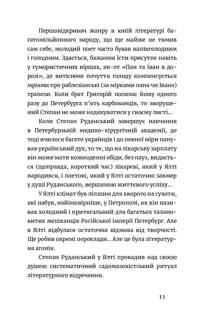 Письменник про письменників - фото 10