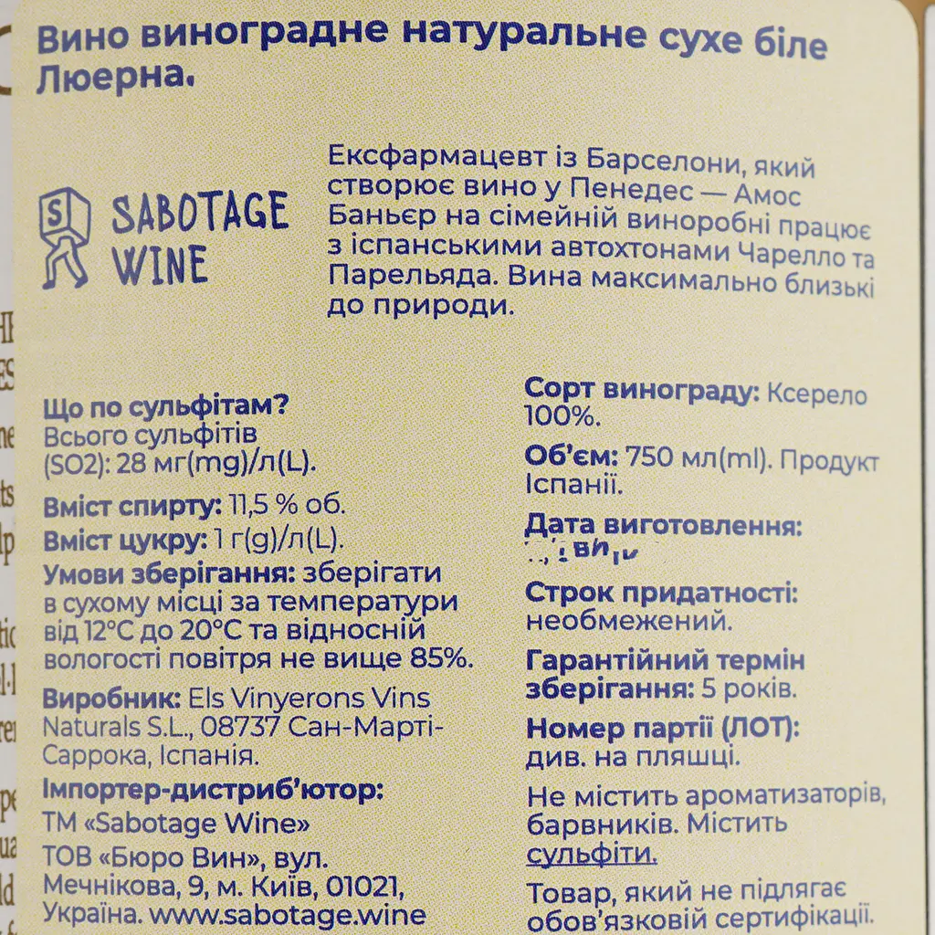 Вино Els Vinyerons Lluerna біле сухе 0.75 л - фото 4