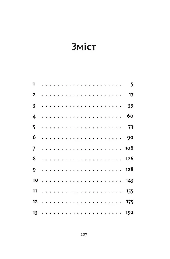 Книга Малый украинский роман - Андрей Любка (Книги-XXI) - фото 3