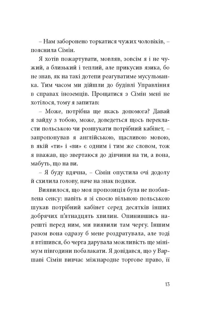 Кімната для печалі - Андрій Любка - фото 13