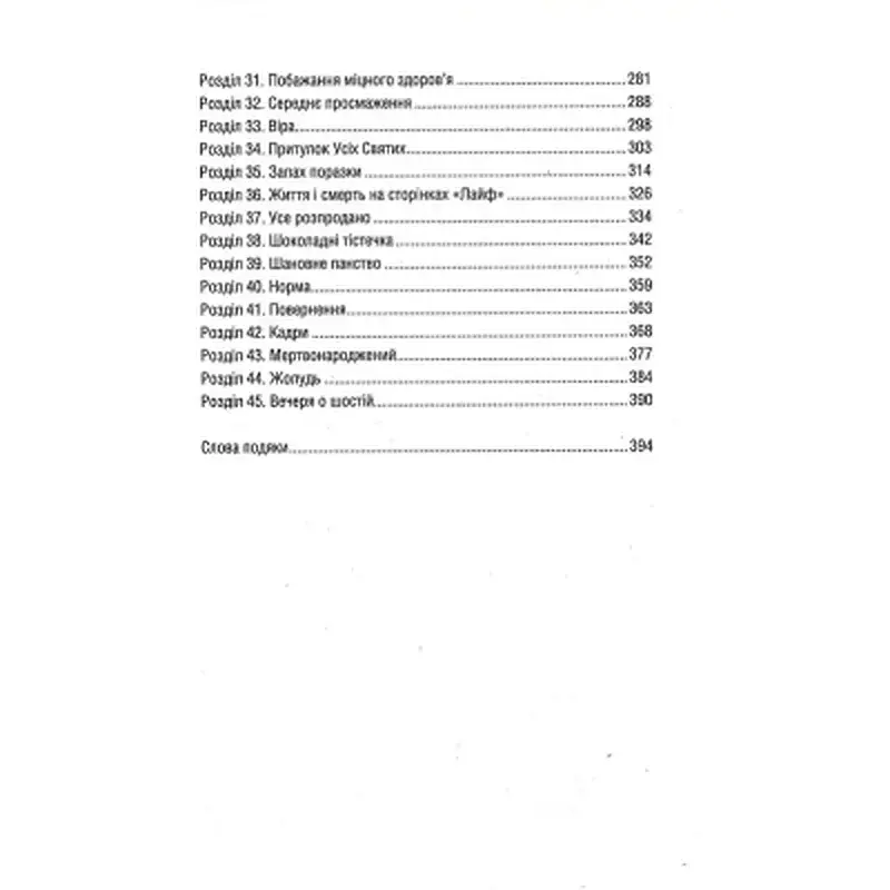 Книга Уроки хімії - Бонні Ґармус КСД (9786171500976) - фото 3