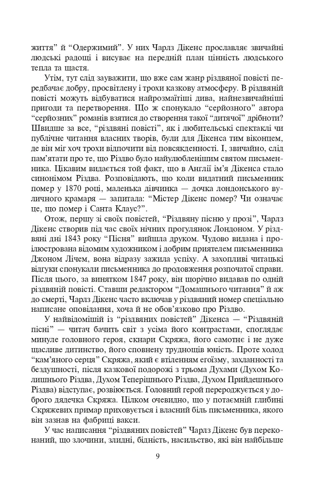 Різдвяні повісті - Чарльз Діккенс - фото 4