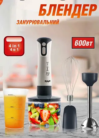 Занурювальний блендер 4 в 1 RAF R.293 потужність 600 Вт три насадки  - фото 3