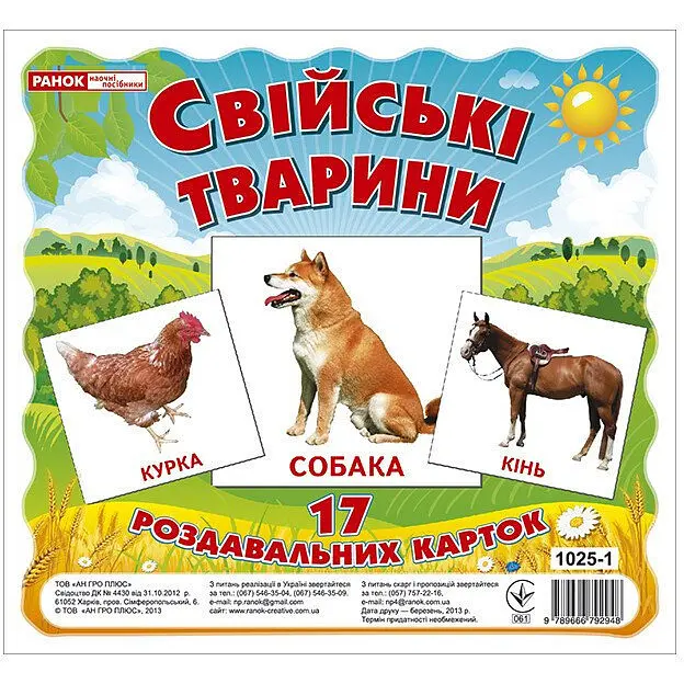 Розвиваючі картки для дітей Ranok Creative Свійські тварини 13107005 - фото 1