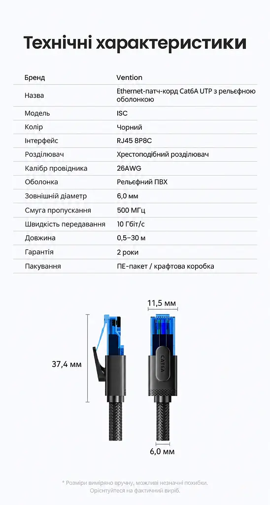 Мережевий патч-корд Ethernet Vention 1 м LAN-кабель з двома роз'ємами RJ45 8P8C Cat6A UTP 10 Гбіт/с з гнучкими фіксаторами для зручного підключення й від'єднання з рельєфною ПВХ-оболонкою для кращого зчеплення у чорному виконанні з чорними корпусами роз'ємів і напівпрозорими синіми корпусами штекерів (ISCBF) - фото 3