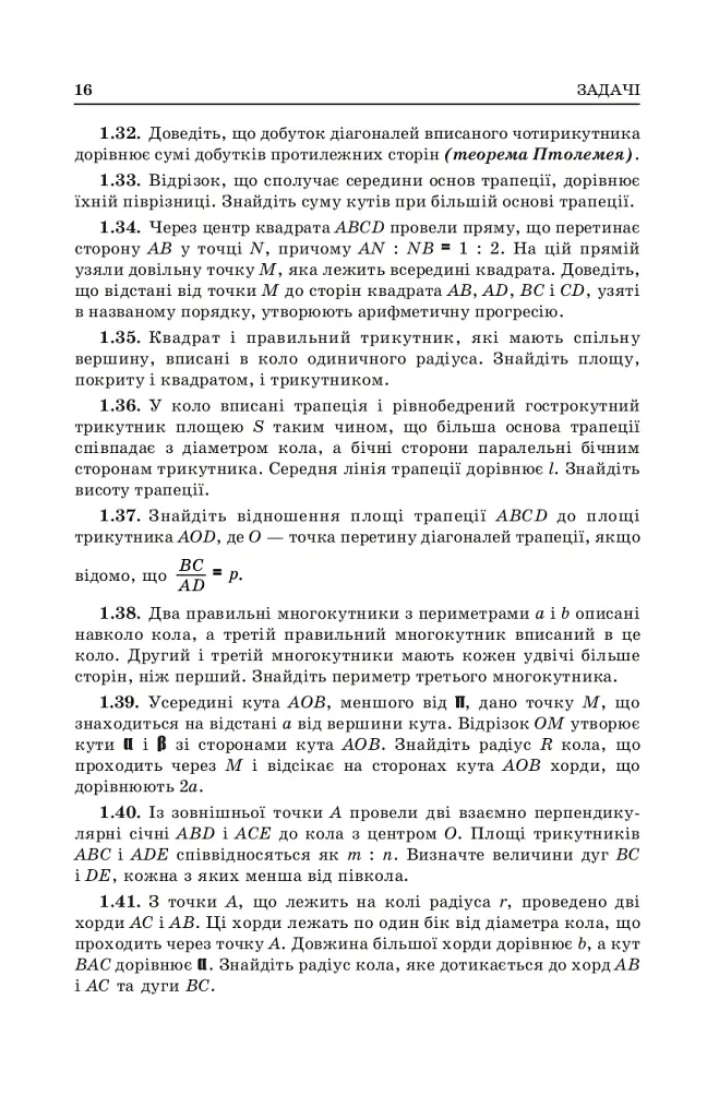 Математика. Збірник задач з розв’язками для підготовки до ЗНО та ДПА - Альберт Ривкін - фото 6