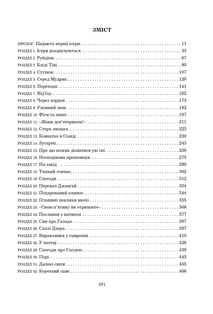 Колесо Часу. Книга 5. Вогні Небес - фото 2