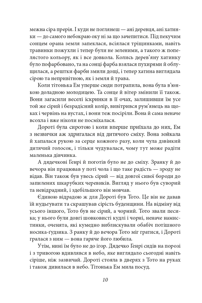 Чарівник Країни Оз - Френк Баум - фото 8