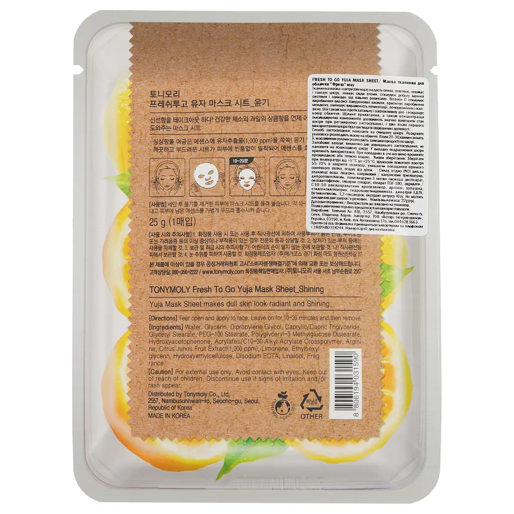 Маска тканевая для лица Tony Moly Fresh To Go Yuja 25 г - фото 2