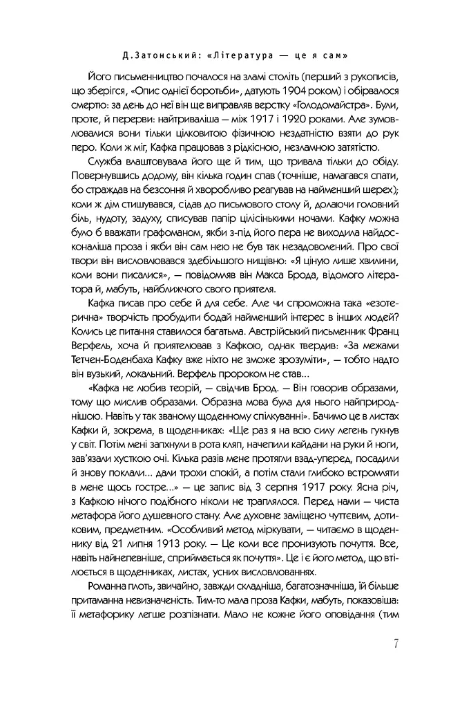 Кафка. Твори - Франц Кафка - фото 5