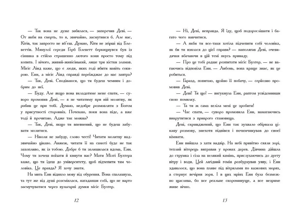 Книга Ранок Енн з острова Принца Едуарда - Люсі Монтгомері (Ч808004У) - фото 6