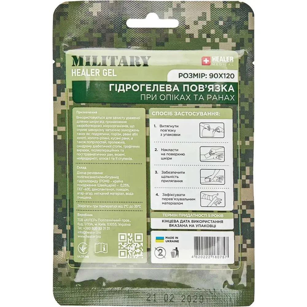 Повязка гелевая Healer Medical Gel Military 9х12 см стерильная  - фото 2