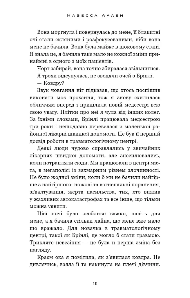 Світло згасло. У темряві. Книга 1 - Навесса Аллен - фото 6