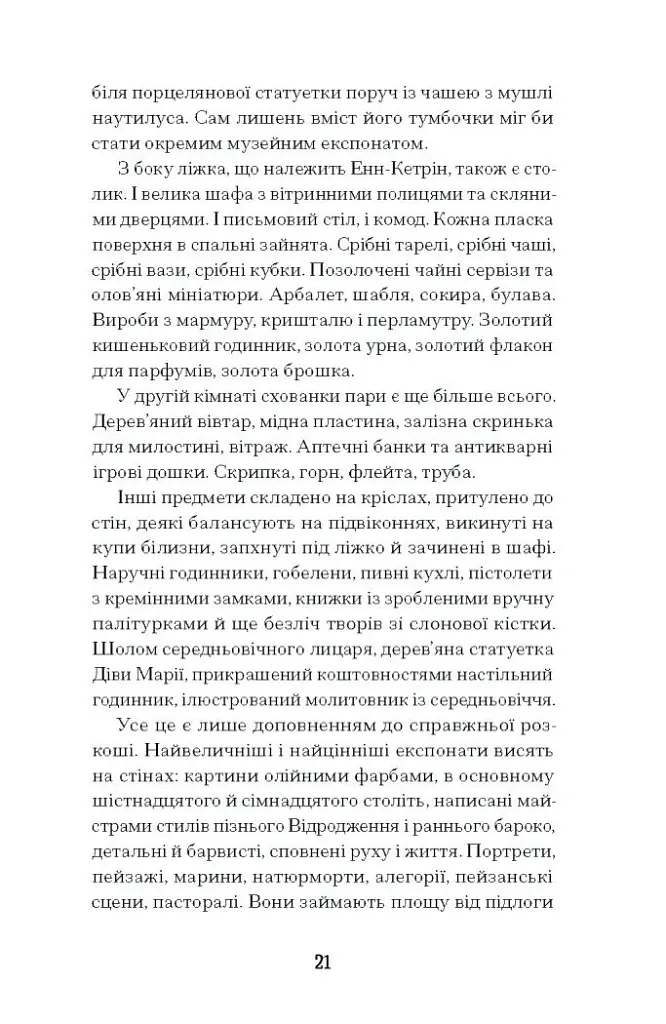 Мистецький злодій - Майкл Фінкель - фото 4