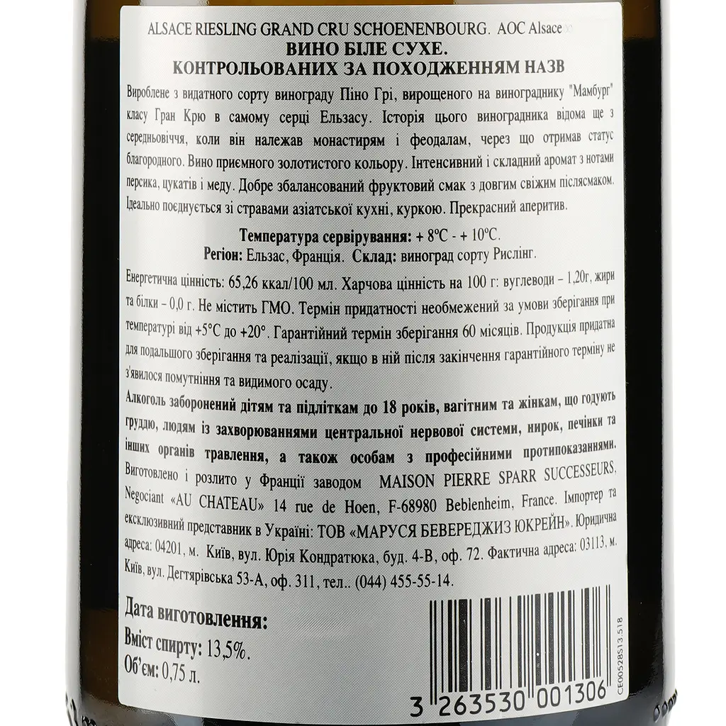 Вино Pierre Sparr Riesling Schoenenbourg Gran Cru AOC Alsace, белое, сухое, 13,5%, 0,75 л - фото 3