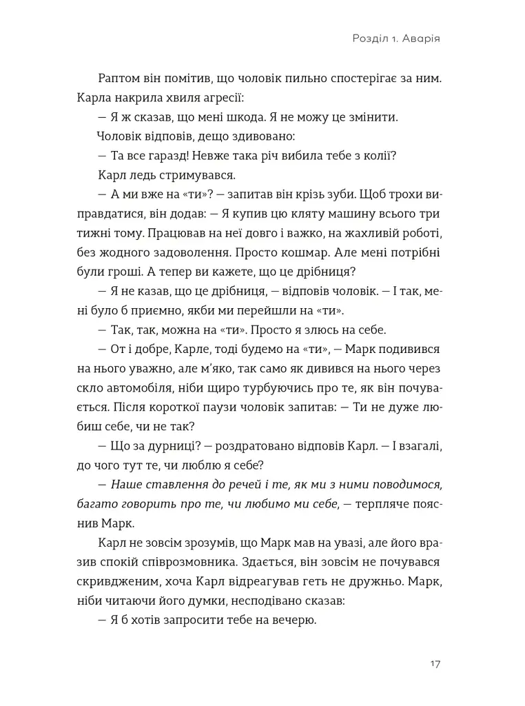Я це зможу! Три слова, які змінюють наше життя - Бодо Шефер - фото 4