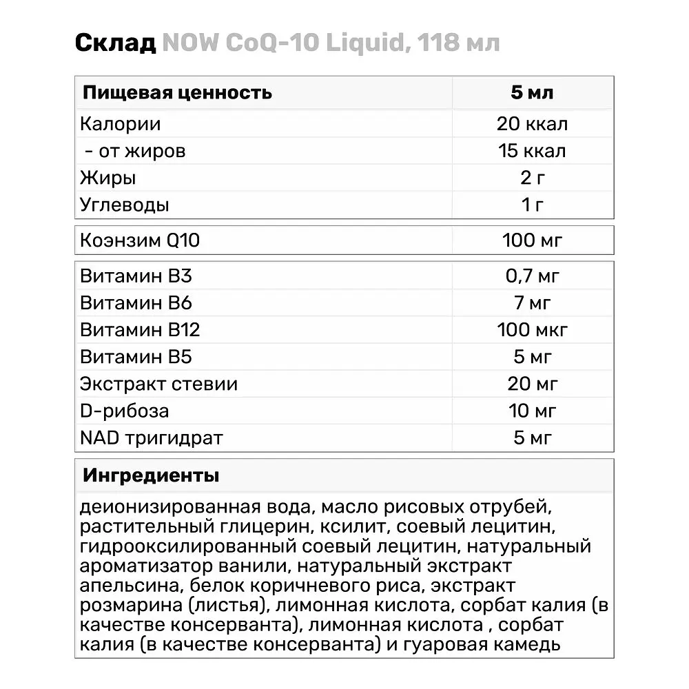 Натуральна добавка Now CoQ-10 Liquid 118 мл - фото 3