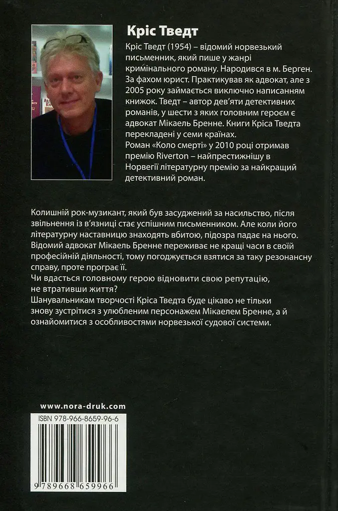Той, хто вбиває - фото 2