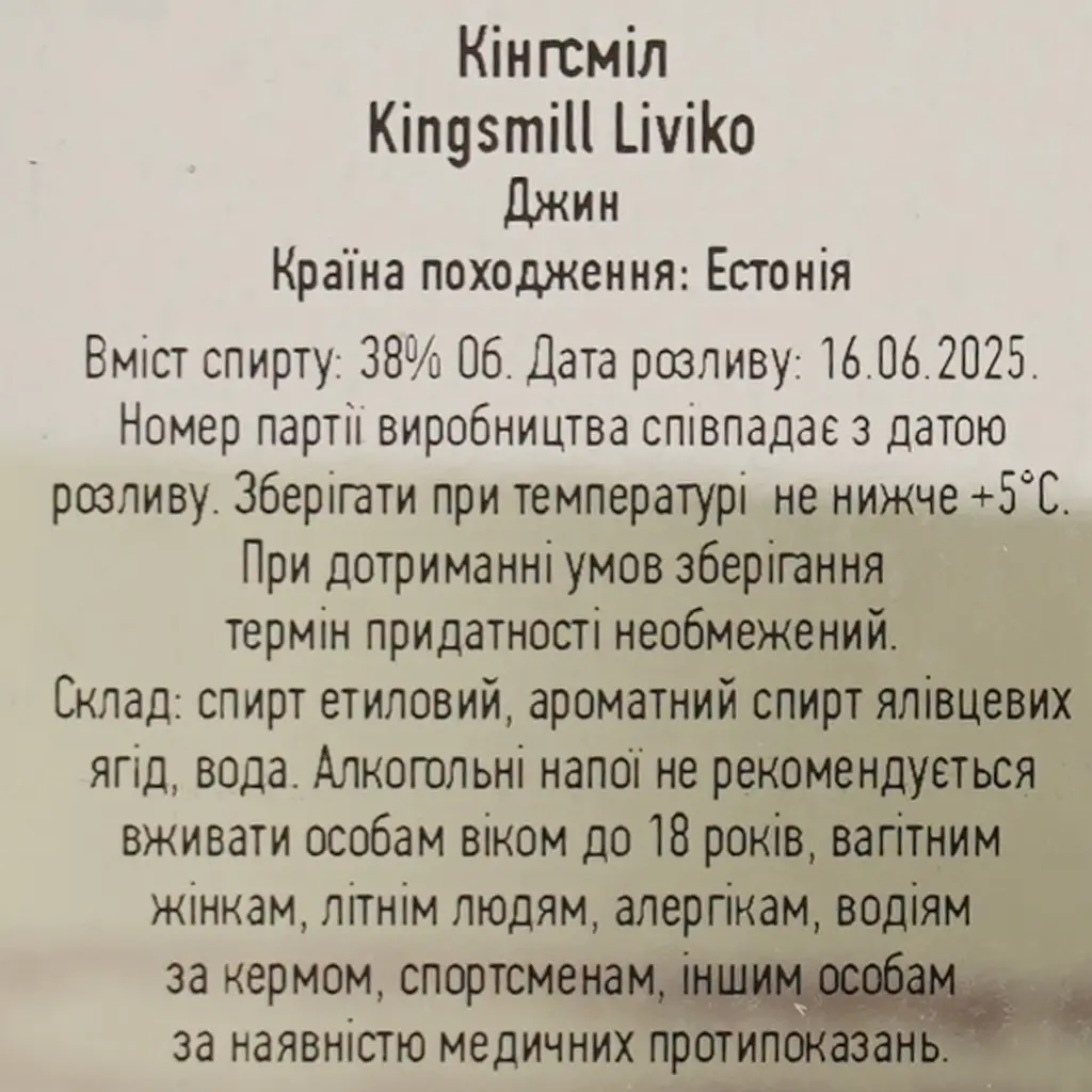 Джин Liviko Kingsmill, 38%, 1 л - фото 7