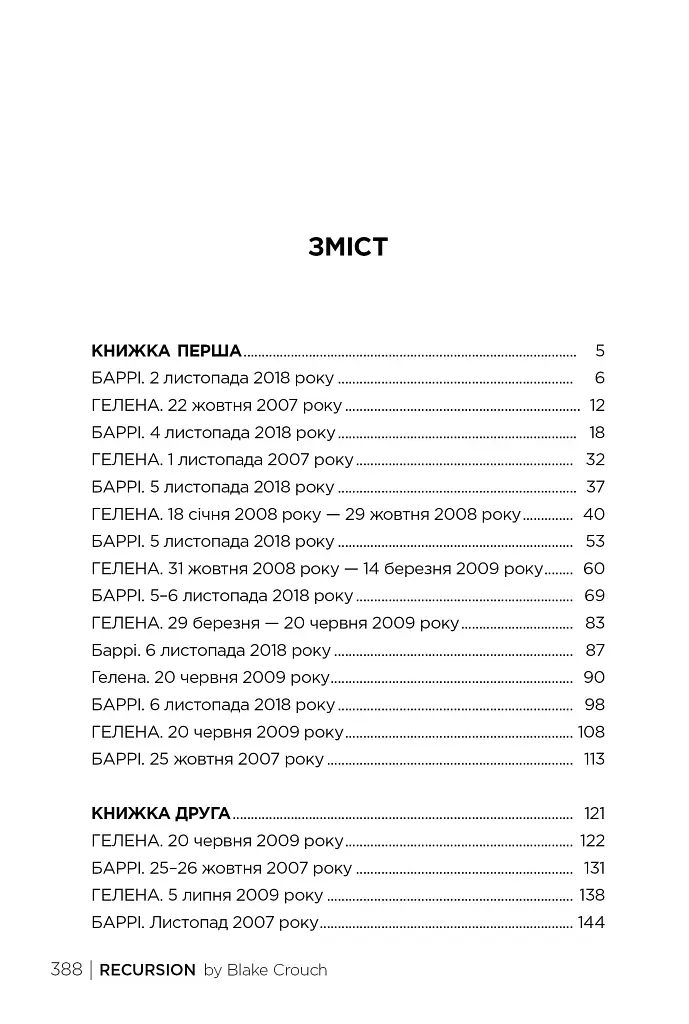 Рекурсія - фото 2