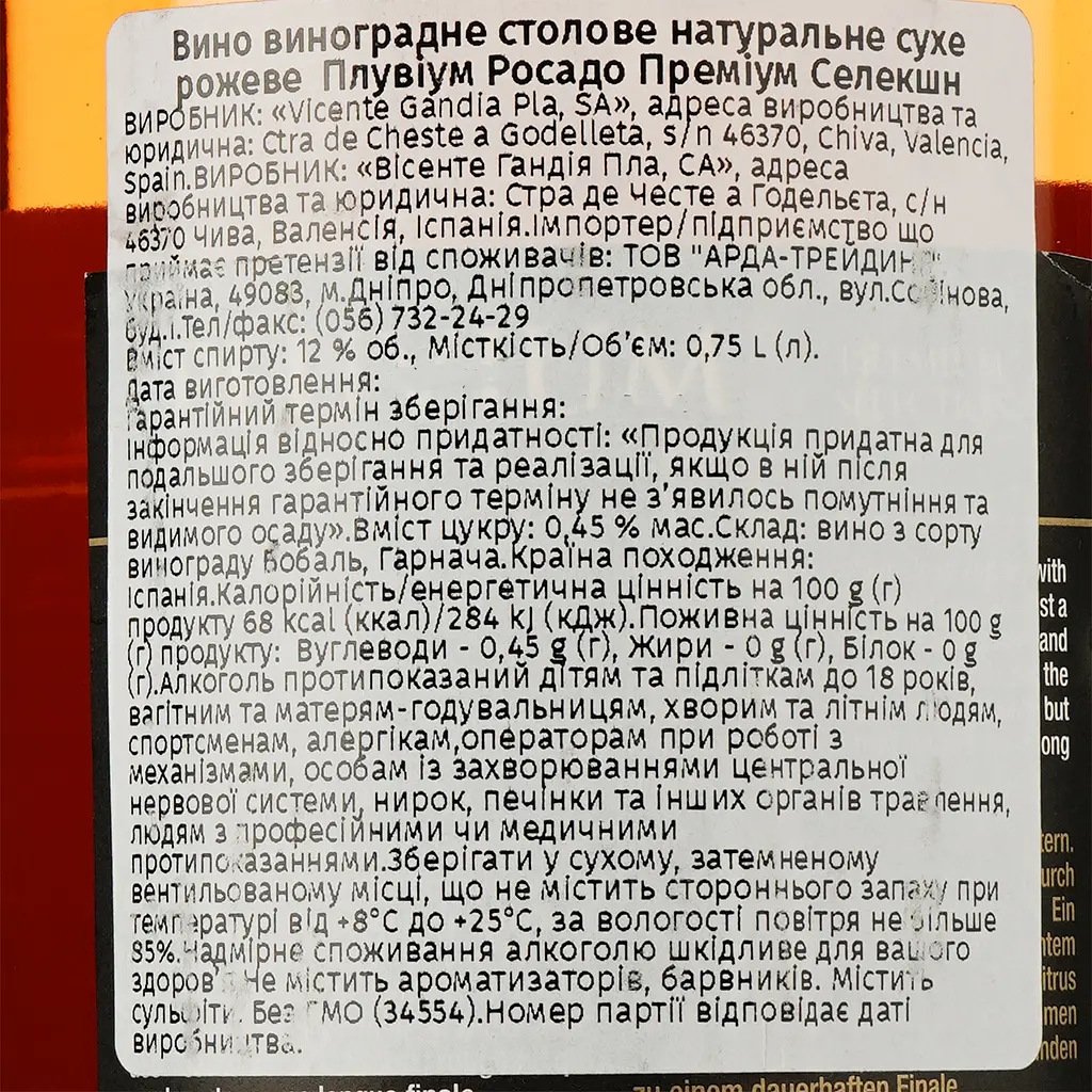 Вино Pluvium Vino Rosado, розовое, сухое, 12%, 0,75 л (34554) - фото 3