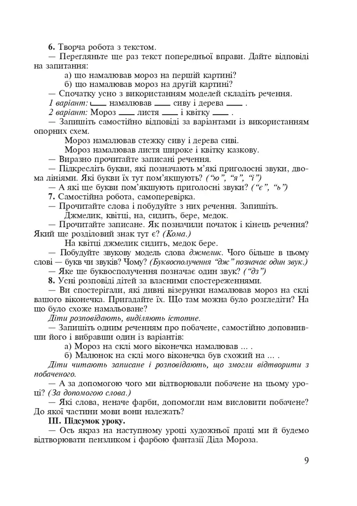 Інтегровані уроки рідної мови і мовлення. 2 клас - Лариса Варзацька - фото 8