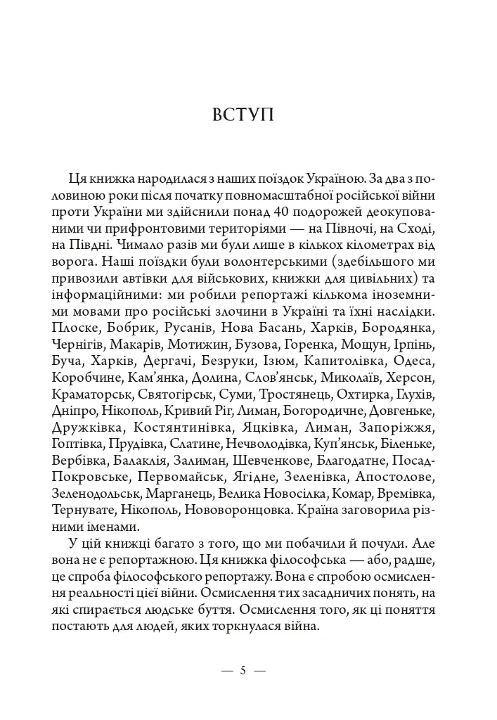 Життя на межі: Україна, культура та війна - фото 6